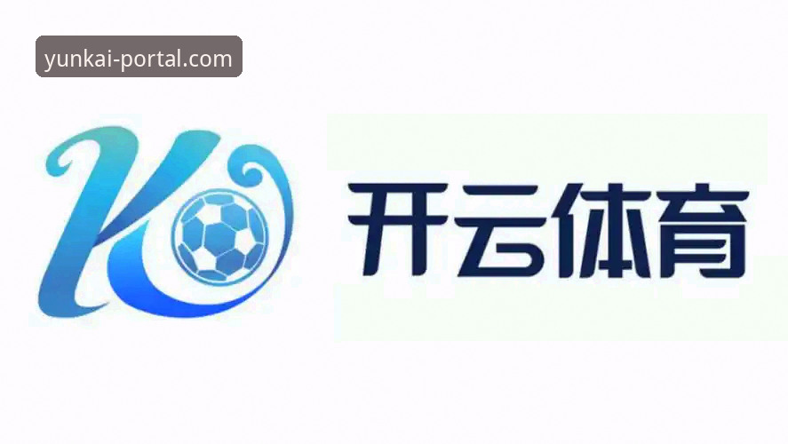 云开体育下载 云开体育官网下载体验深度分析:从技术视角全面解析v2.0.5版本