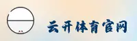 云开官网 | 云开APP下载 | yunkai.com入口